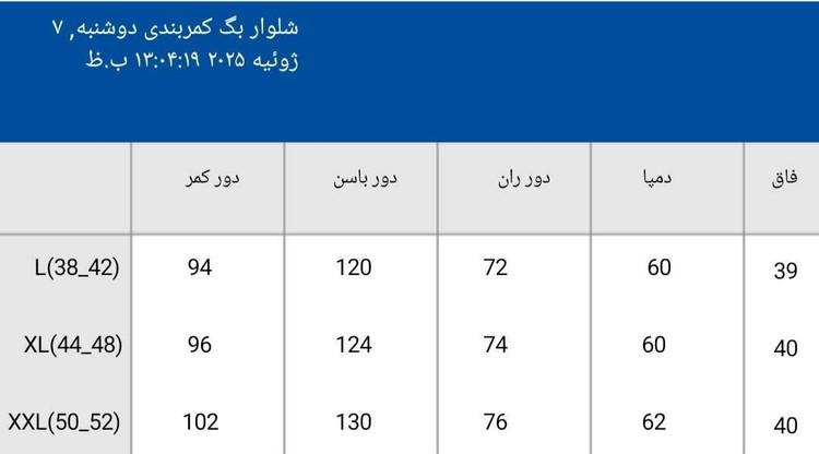 شلوار بگ کمربندداد جنس مازراتی