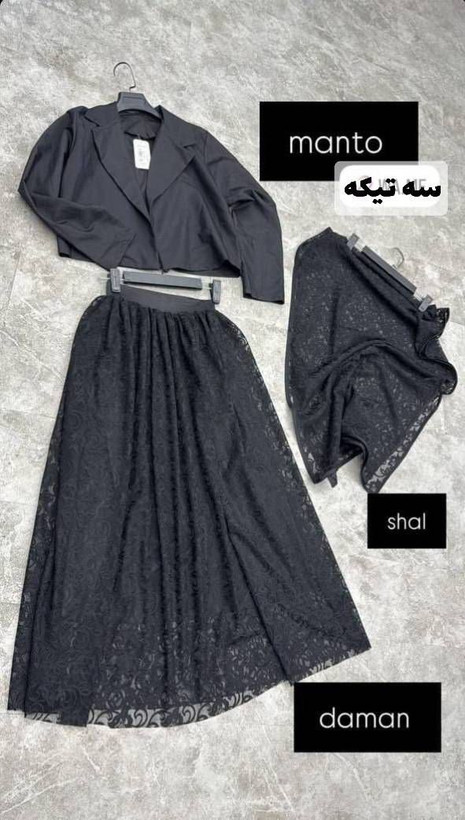 ست سه تیکه دانتل