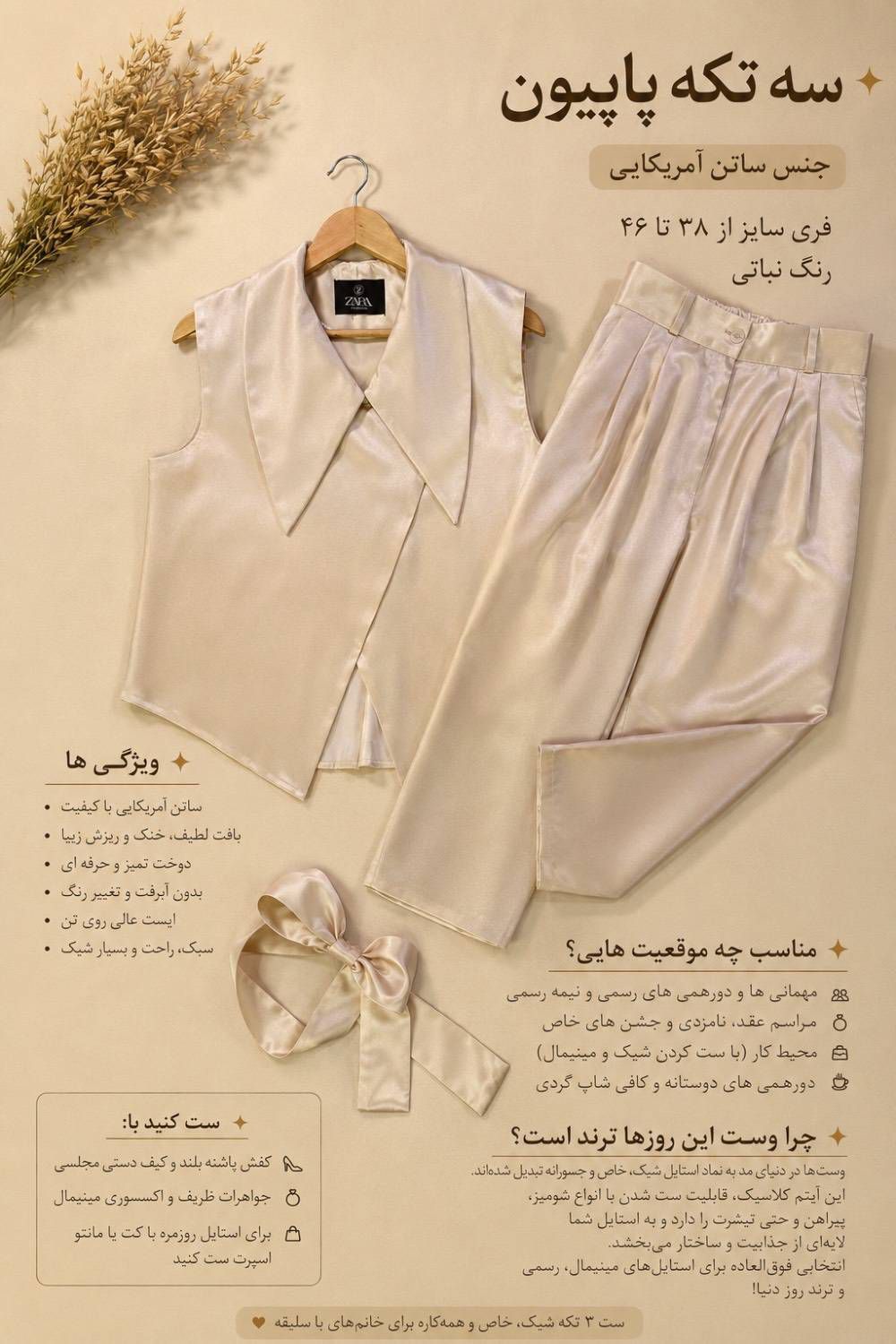 ست سه تیکه پاپیون جنس ساتن آمریکایی اعلا