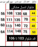 شلوار مشکی جنس تنسل