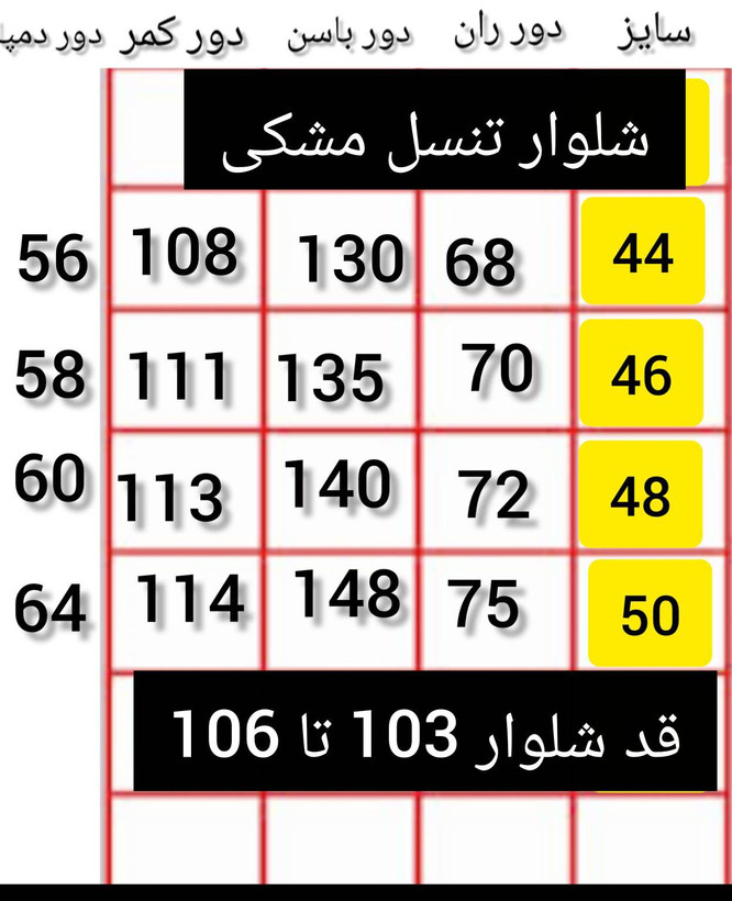 شلوار مشکی جنس تنسل