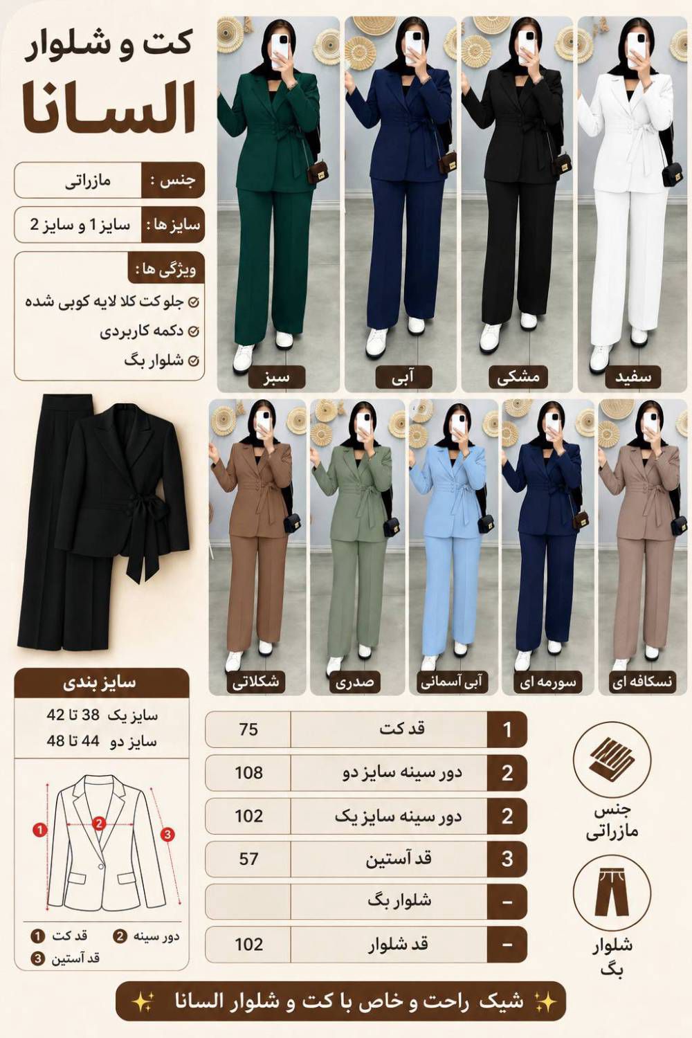 کت و شلوار السانا جنس مازراتی