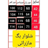 شلوار بگ مازراتی گرم بالا