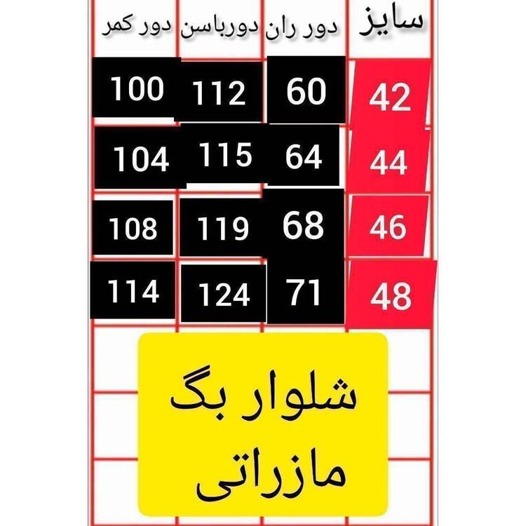 شلوار بگ مازراتی گرم بالا