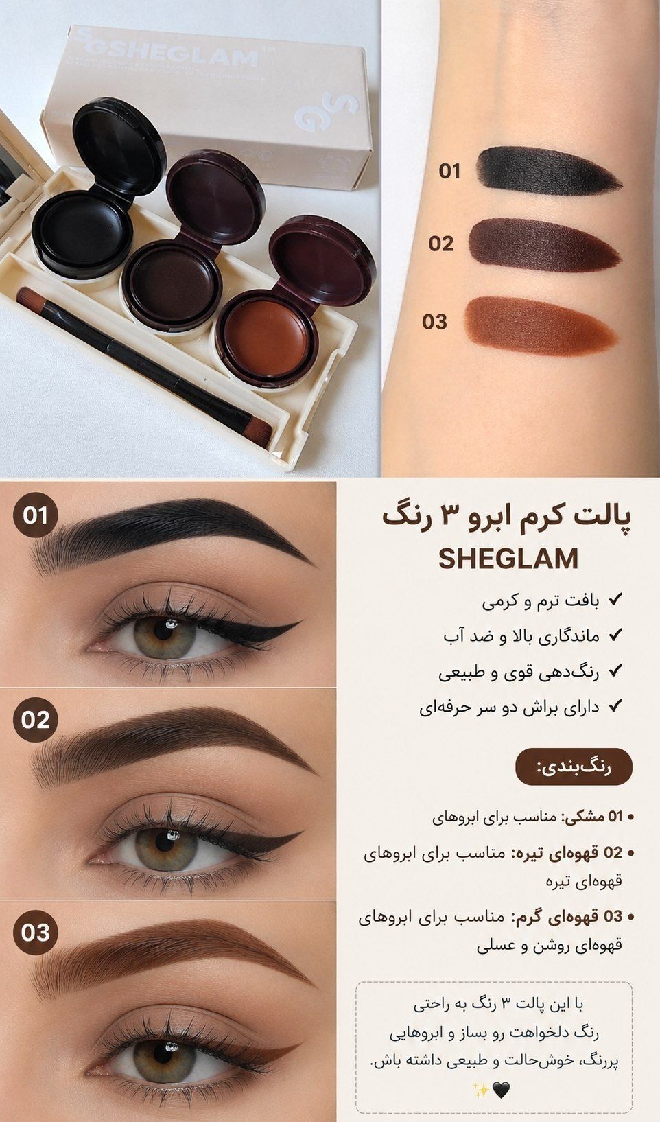 پالت ابرو و خط چشم ۳ رنگ شیگلم