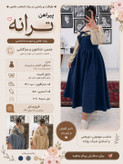 پیراهن پرطرفدار ترانه