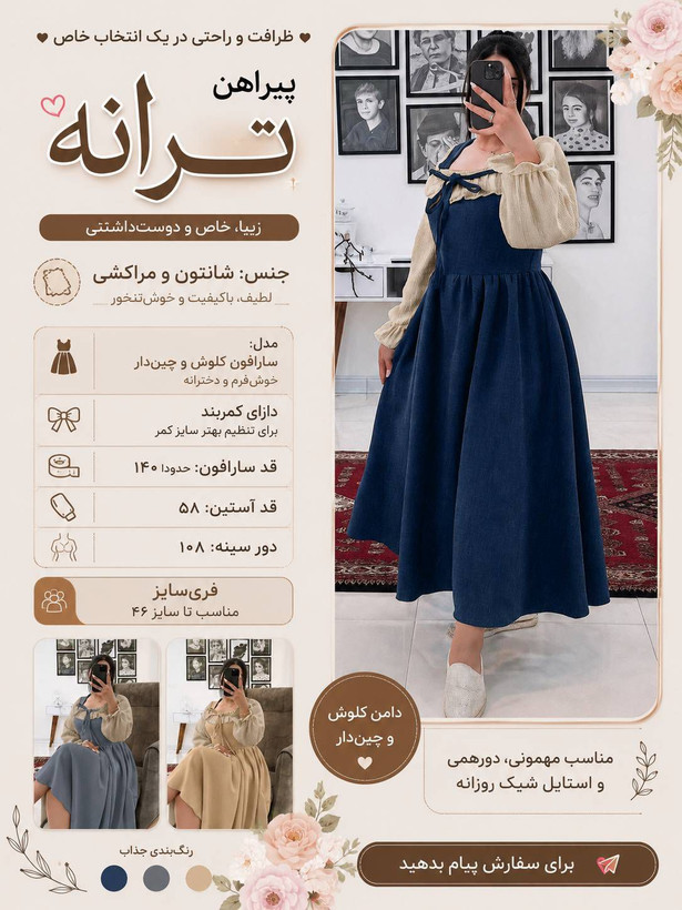 پیراهن پرطرفدار ترانه