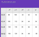 شلوار بگ مازراتی گرم بالا