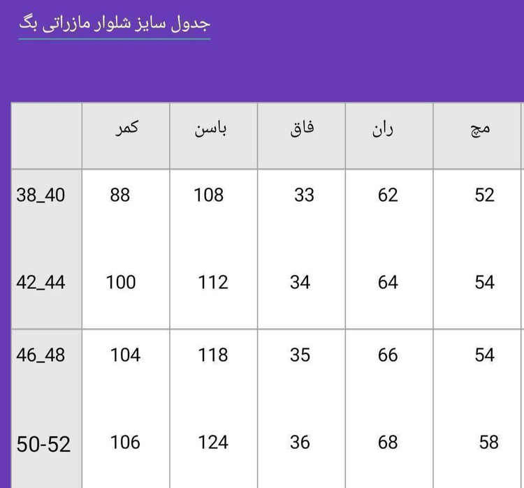 شلوار بگ مازراتی گرم بالا