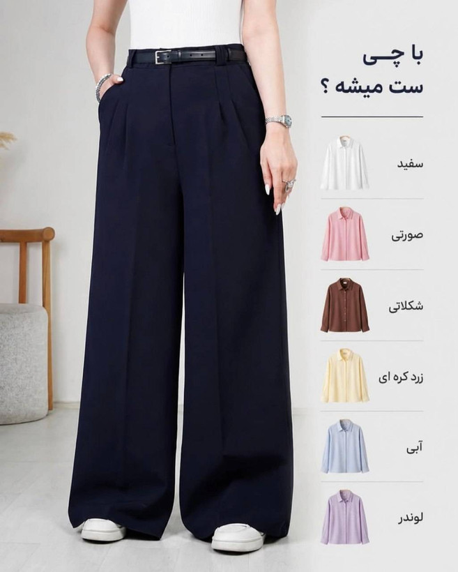 شلوار بگ جنس بزیاق