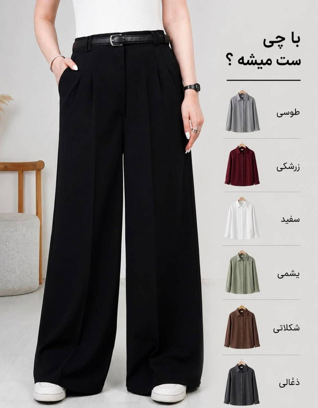 شلوار بگ بزیاق جنس ریزشی